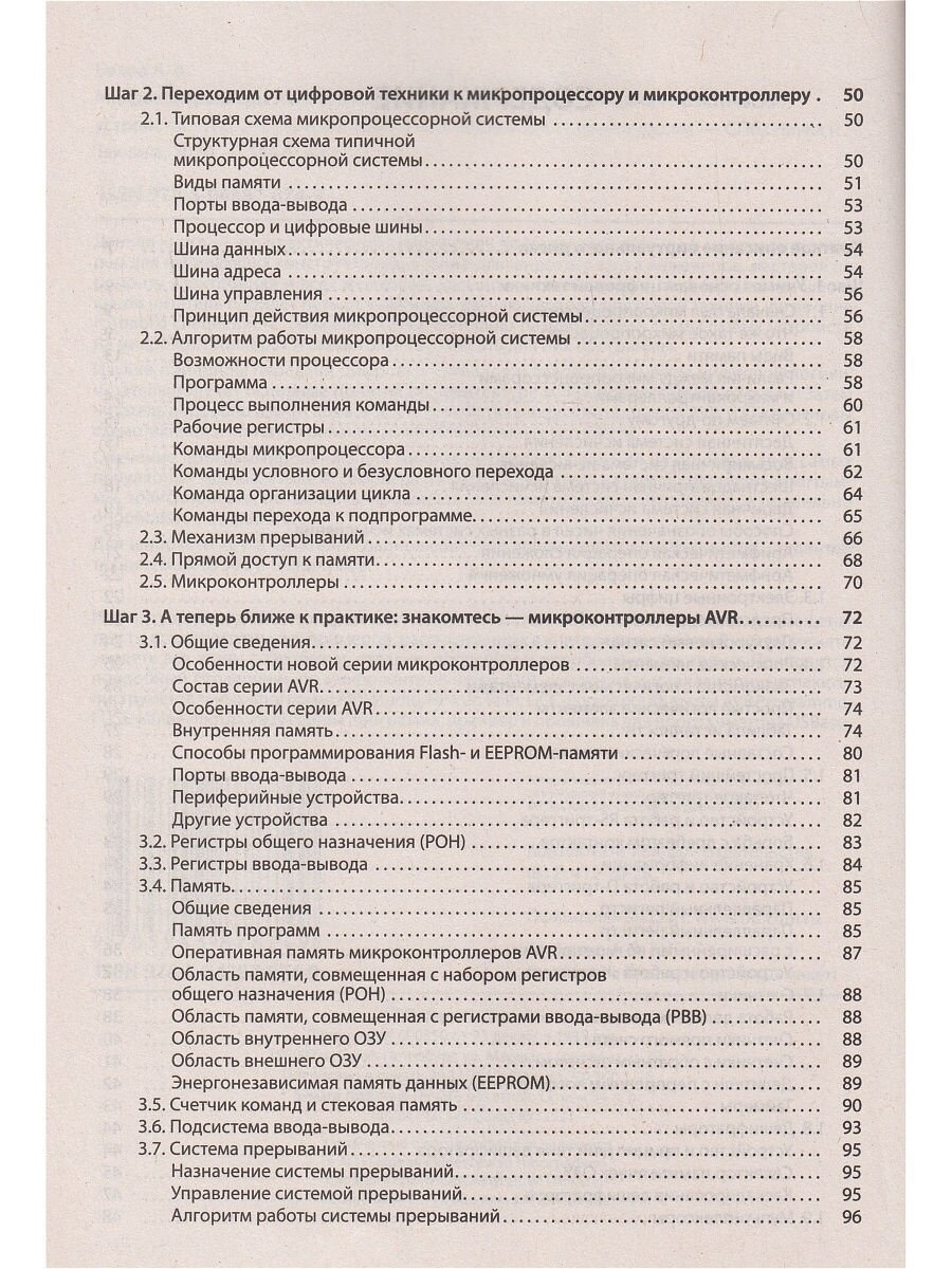 Микроконтроллеры AVR. От азов программирования до создания практических устройств (+CD) - фото №9