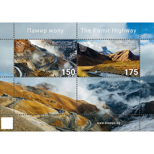 Почтовые марки Киргизия 2021г. Памирский тракт Горы, Дороги MNH