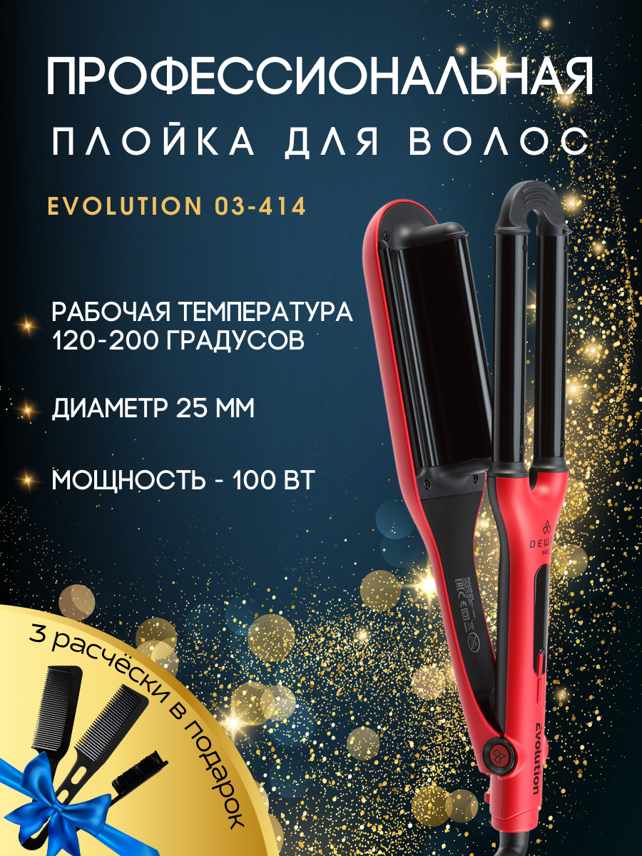 Плойка для волос EVOLUTION тройная (25 мм ) DEWAL 03-414
