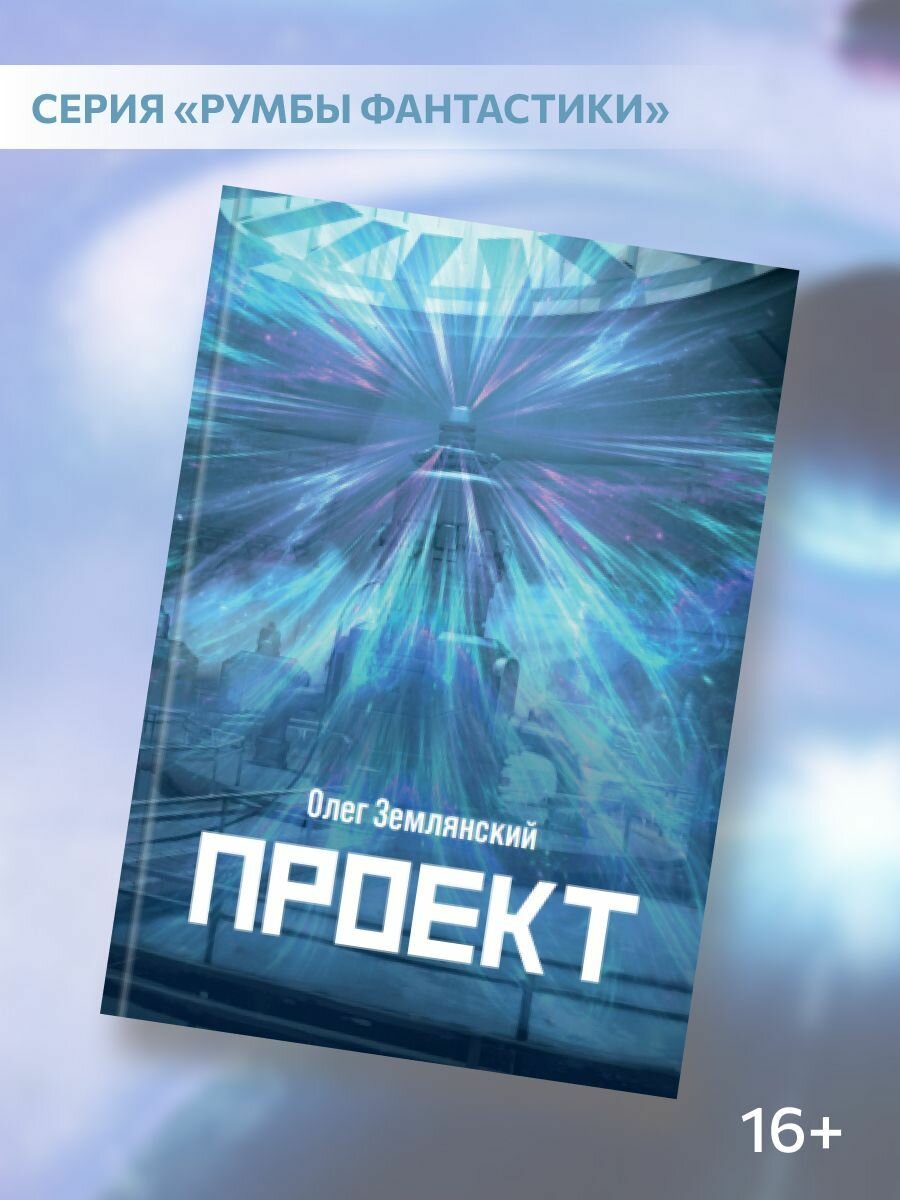 Проект – 3 (Землянский Олег) - фото №2