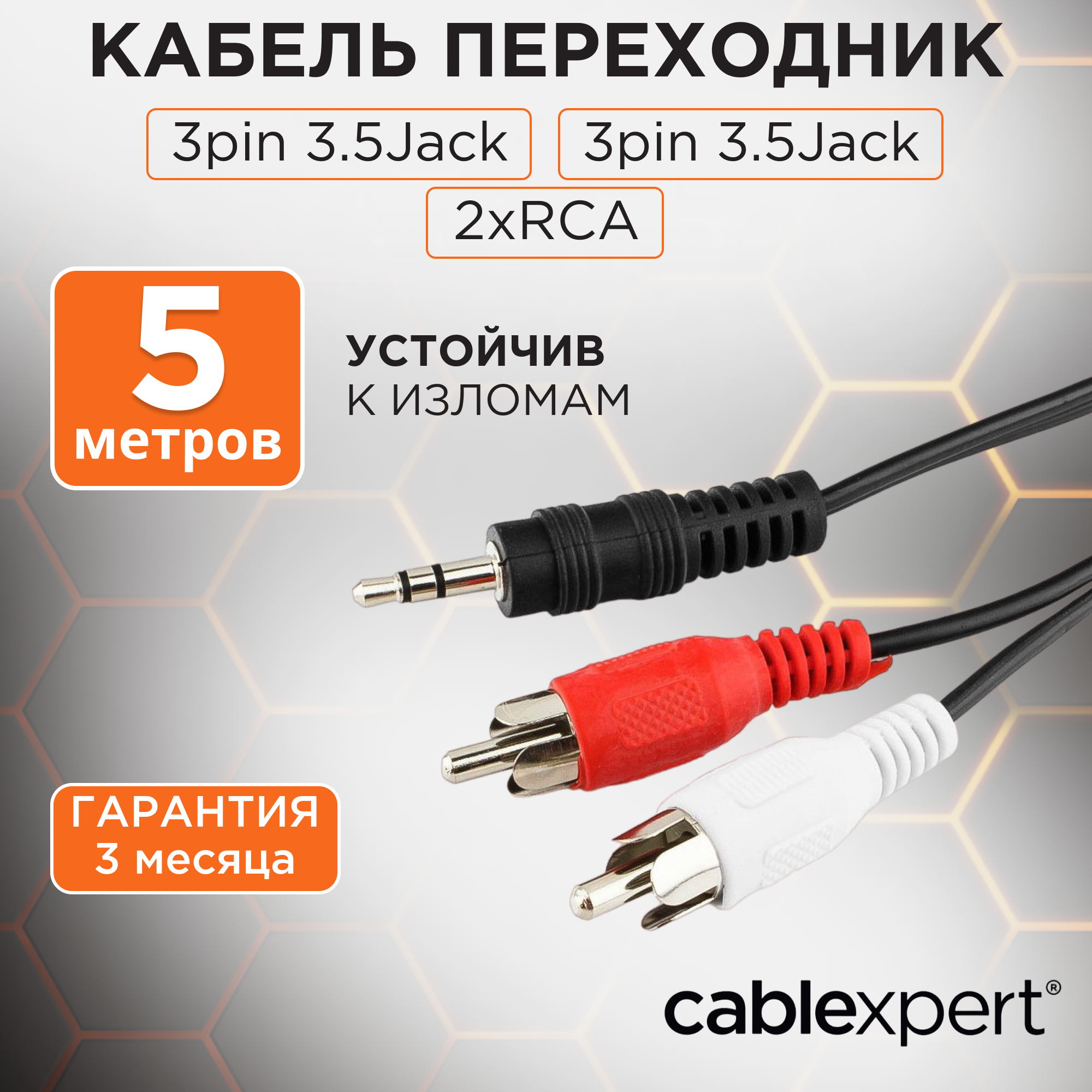 Кабель аудио Cablexpert CCA-458-5M, джек3.5 / 2xRCA, 5.0м