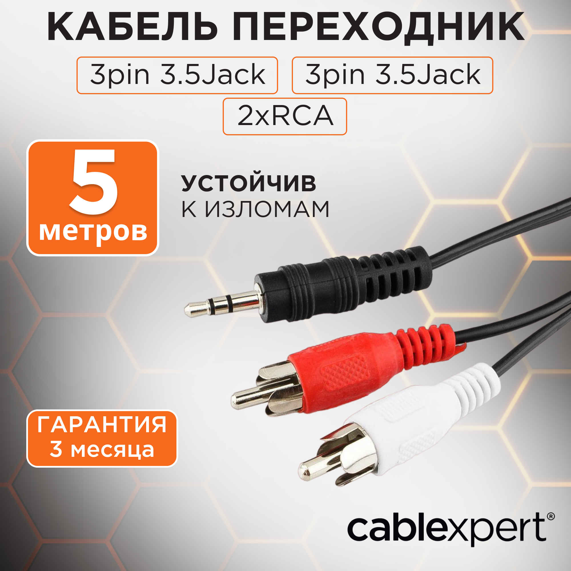 Кабель соединительный 5м Gembird 3.5 Jack (M) - 2xRCA (M) стерео аудио CCA-458-5M - фото №1