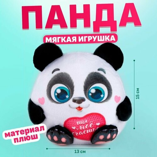 Мягкая игрушка Ты моё счастье , панда