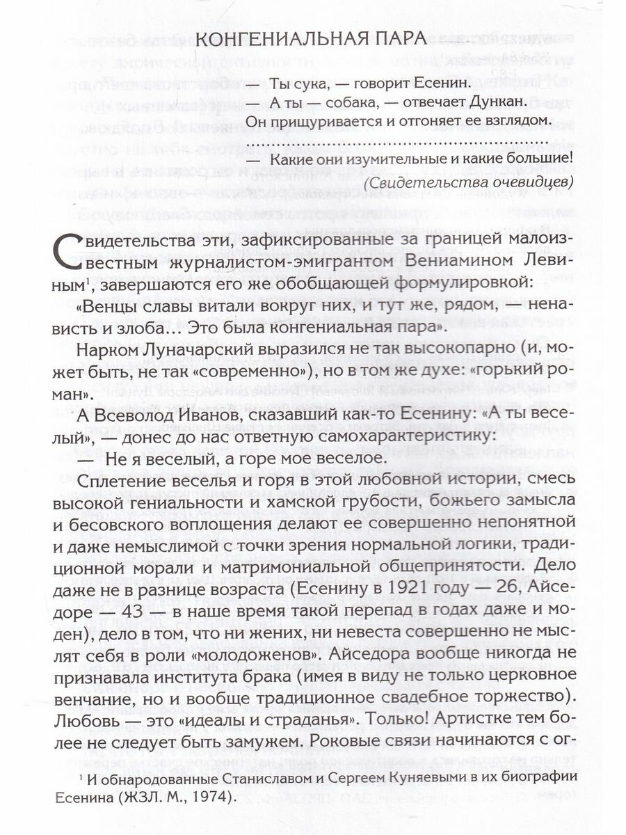 Есенин/Дункан. Воспоминания (Дункан Айседора, Дункан Ирма, Макдугалл Аллан Росс, Шнейдер Илья Ильич) - фото №4