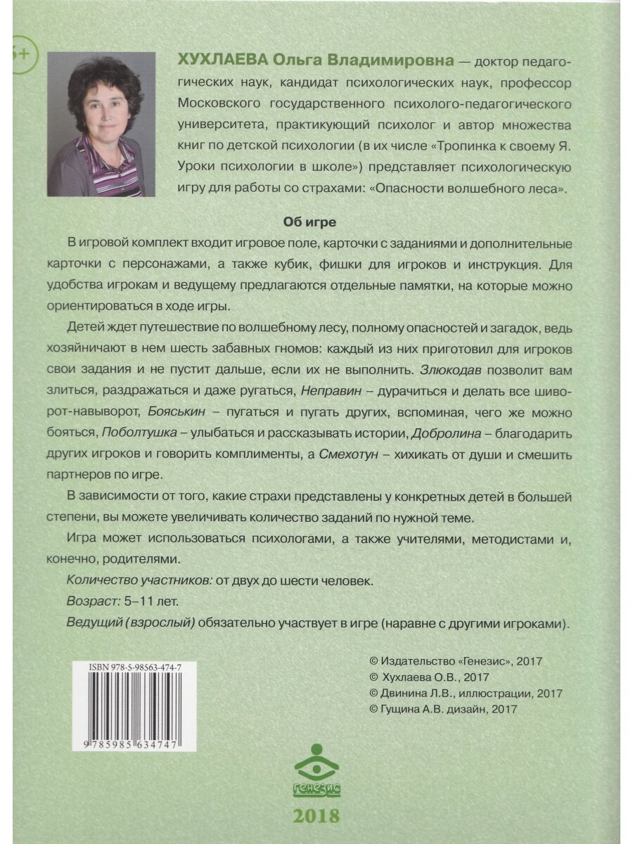 Настольная игра "Опасности волшебного леса". Психологическая игра для работы со страхами - фото №2