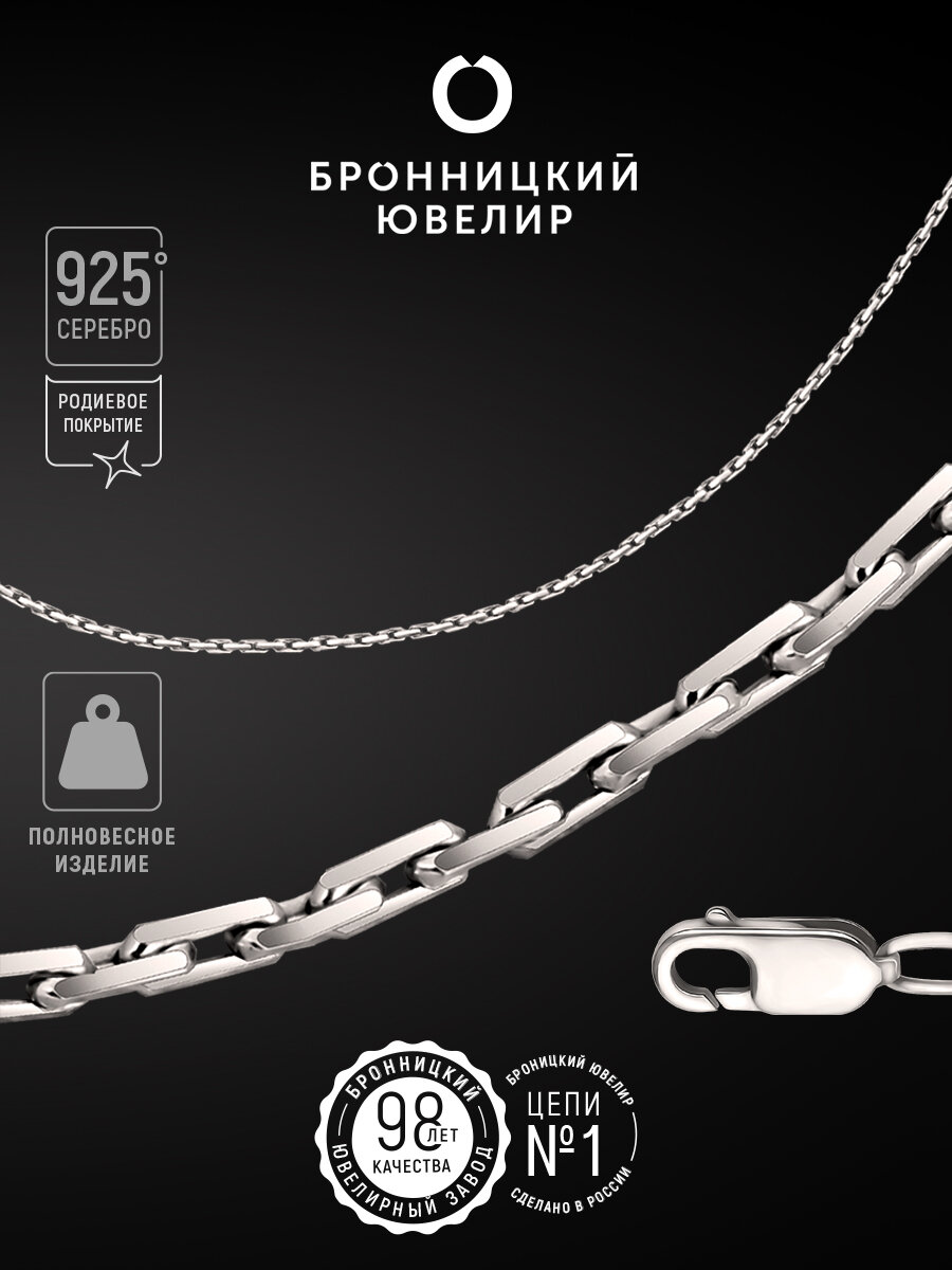 Цепь Бронницкий Ювелир, серебро, 925 проба, родирование, длина 65 см, средний вес 5.19 г, , серебристый