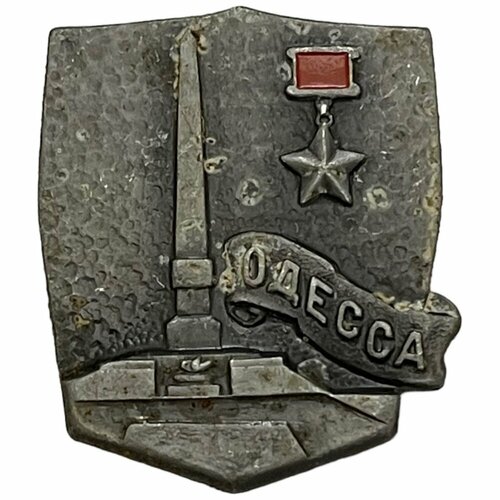 Знак Города-герои. Одесса СССР 1981-1990 гг.