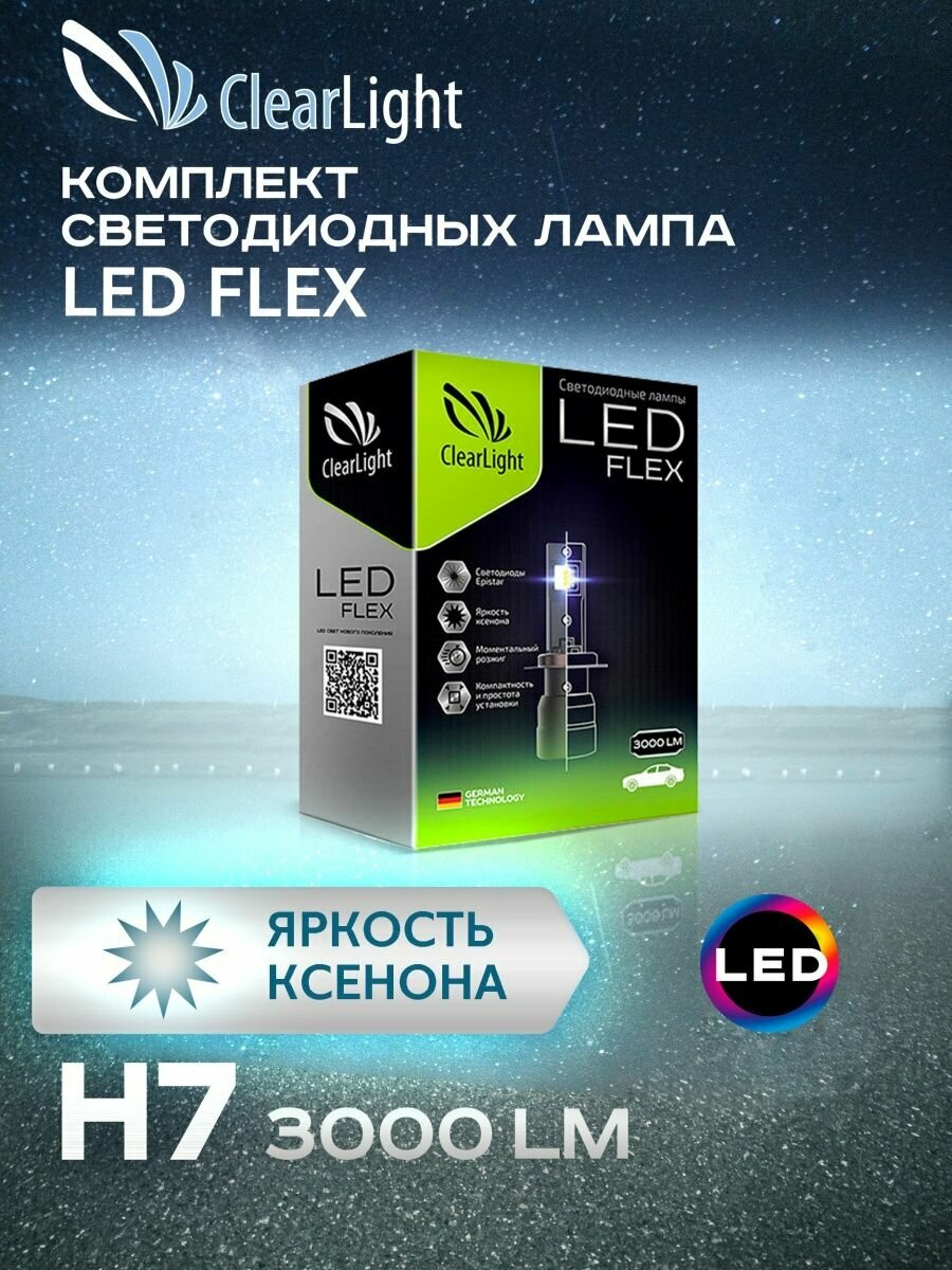 Cветодиодная лампа Flex H7 2шт