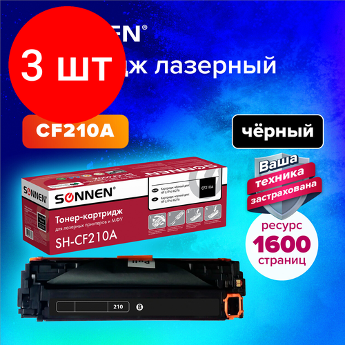 Комплект 3 шт, Картридж лазерный SONNEN (SH-CF210A) для HP LJ Pro M276 высшее качество черный, 1600 стр. 363958 картридж лазерный sonnen sh cf210a для hp lj pro m276 высшее качество черный 1600 страниц 363958