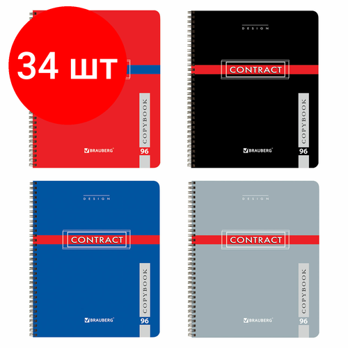 Комплект 34 шт, Тетрадь А5, 96 л, BRAUBERG, гребень, клетка, обложка картон, CONTRACT, 400527