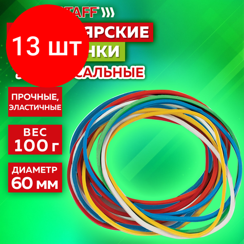 Комплект 13 шт, Резинки банковские универсальные диаметром 60 мм, STAFF 100 г, цветные, натуральный каучук, 440118