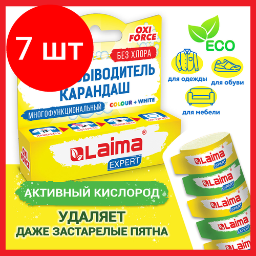 Комплект 7 шт, Пятновыводитель карандаш кислородный многофункциональный 35 г, LAIMA EXPERT, 608257