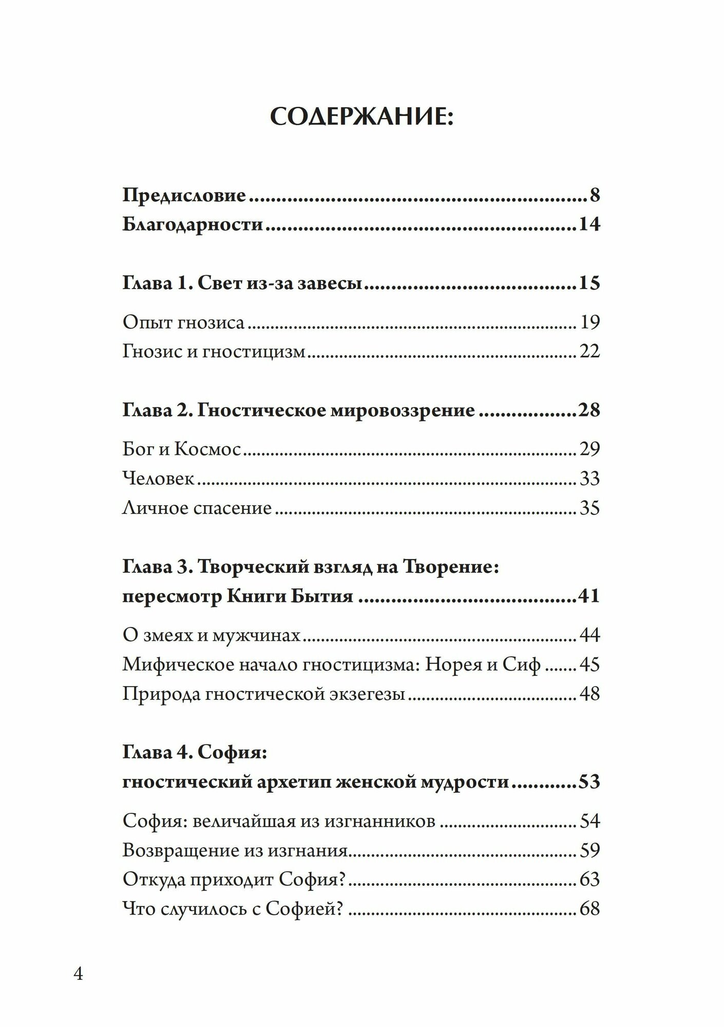 Гностицизм (Хеллер С.) - фото №3