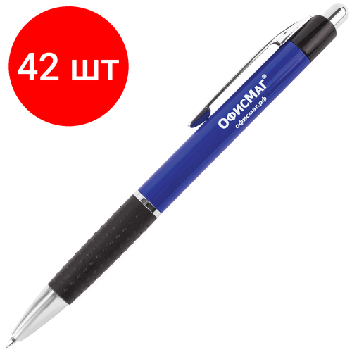 Комплект 42 шт, Ручка шариковая автоматическая с грипом офисмаг, синяя, корпус синий, узел 0.7 мм, линия письма 0.35 мм, 141877