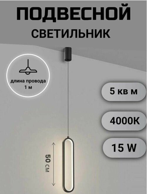 Светильник потолочный подвесной светодиодный Овал 50 см Бра для спальни Черный