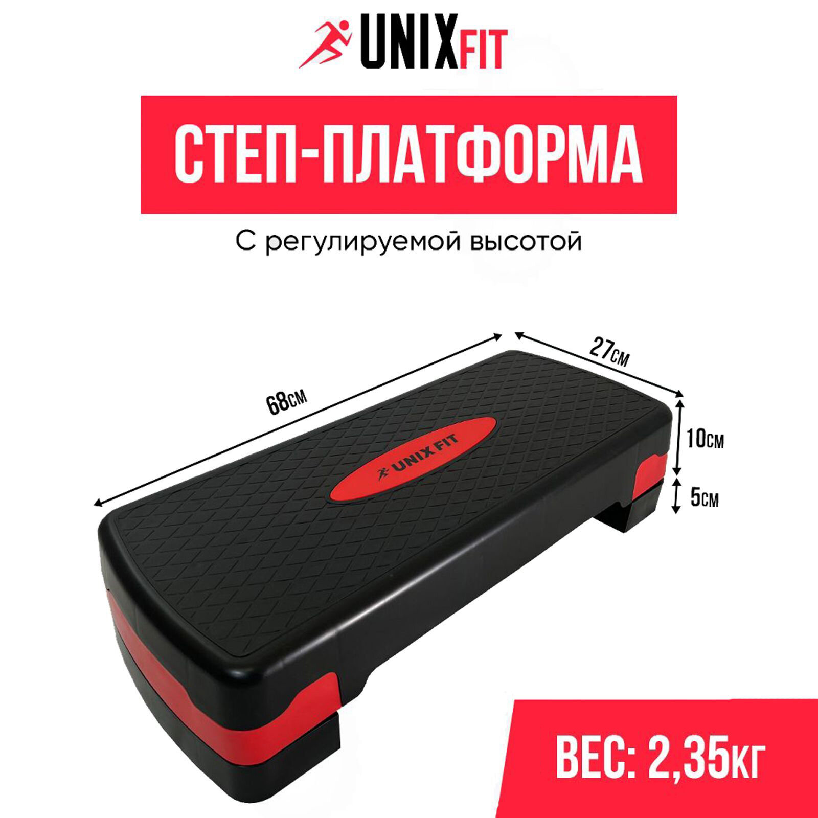 Степ-платформа UNIX Fit 68 см красная / 68 х 27х 10-15 см / 2 уровня высоты UNIXFIT