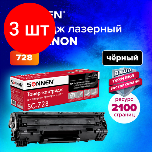 Комплект 3 шт, Картридж лазерный SONNEN (SC-728) для CANON MF4410/4430/4450/4570dn/4580dn, высшее качество, ресурс 2100 стр, 362431 тормозная площадка в сборе canon mf4410 4450 4570 4430 4550 4580 d550 520 4730 4750 4890 4870 4780 fm4 6893