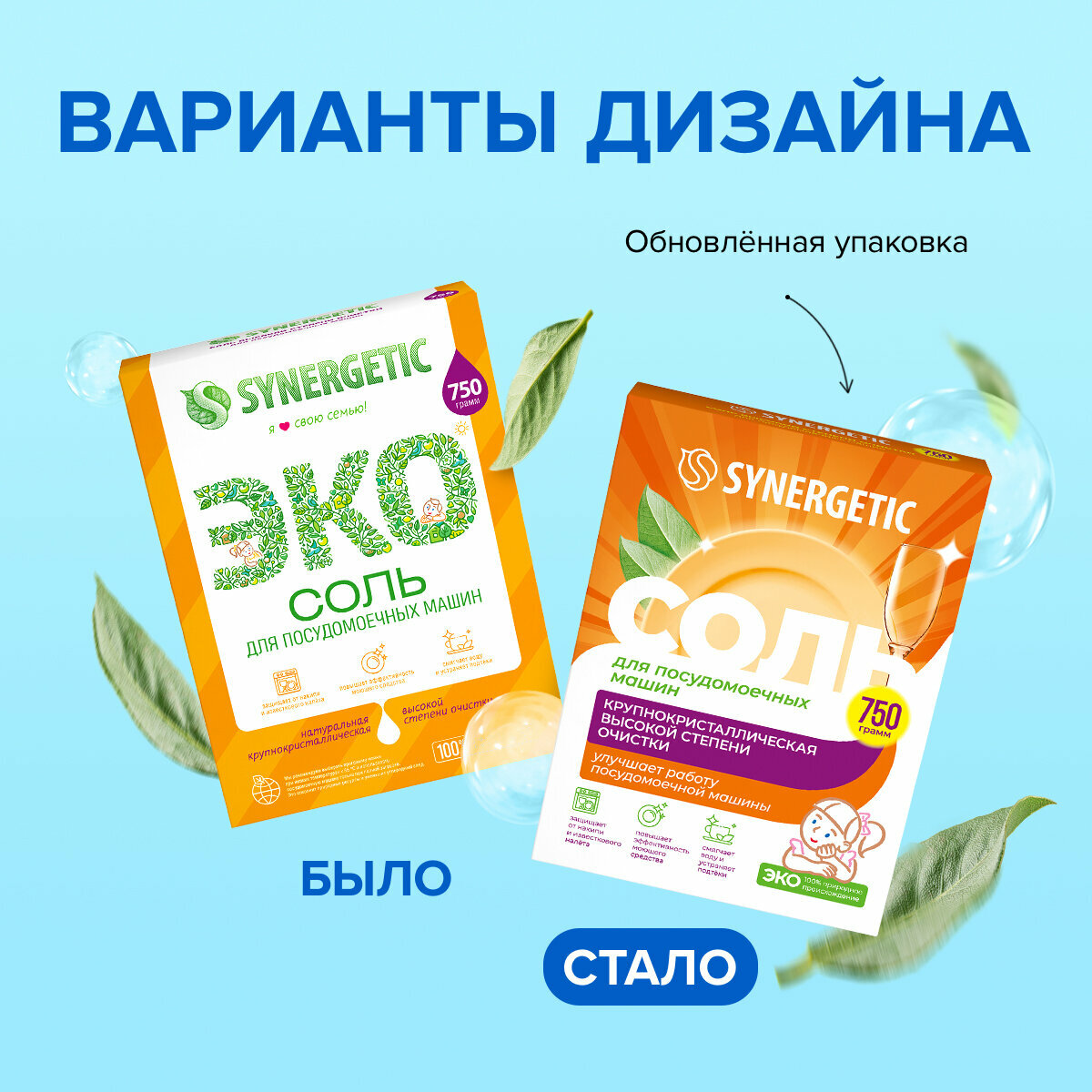 Synergetic соль высокой степени очистки для посудомоечных машин, 1.5 кг, 2 шт.