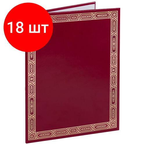 Комплект 18 шт, Папка адресная бумвинил с рамкой, формат А4, индивидуальная упаковка, АП4-01-020