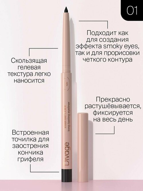 Автоматический стойкий карандаш для глаз / 1 / Divage Intense Color Eye Pencil