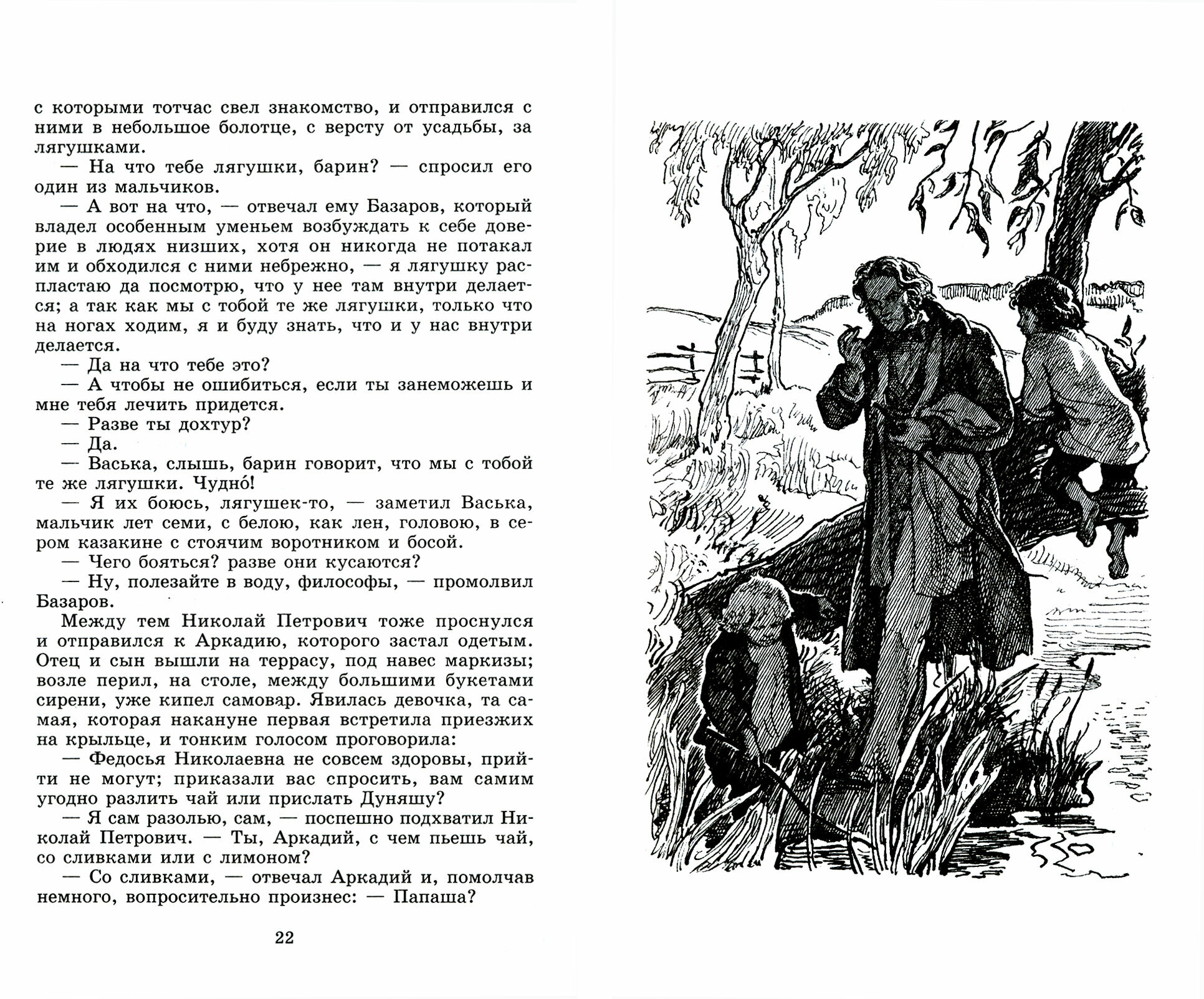 Книга Отцы и дети (Тургенев Иван Сергеевич) - фото №2