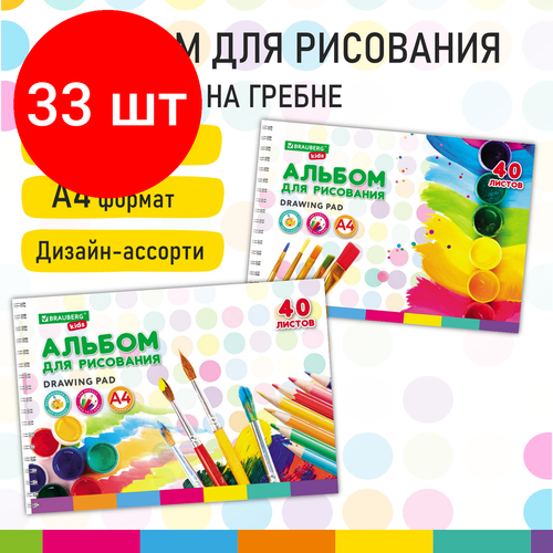 Комплект 33 шт, Альбом для рисования, А4, 40 листов, гребень, обложка картон, BRAUBERG KIDS, 195х285 мм, Творчество (2 вида), 106684