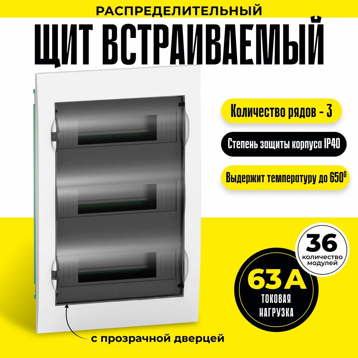 Бокс встраиваемый с прозрачной дверцей на 36 модулей Schneider Electric Easy9 Box IP40 IK07 63А 2 клеммы