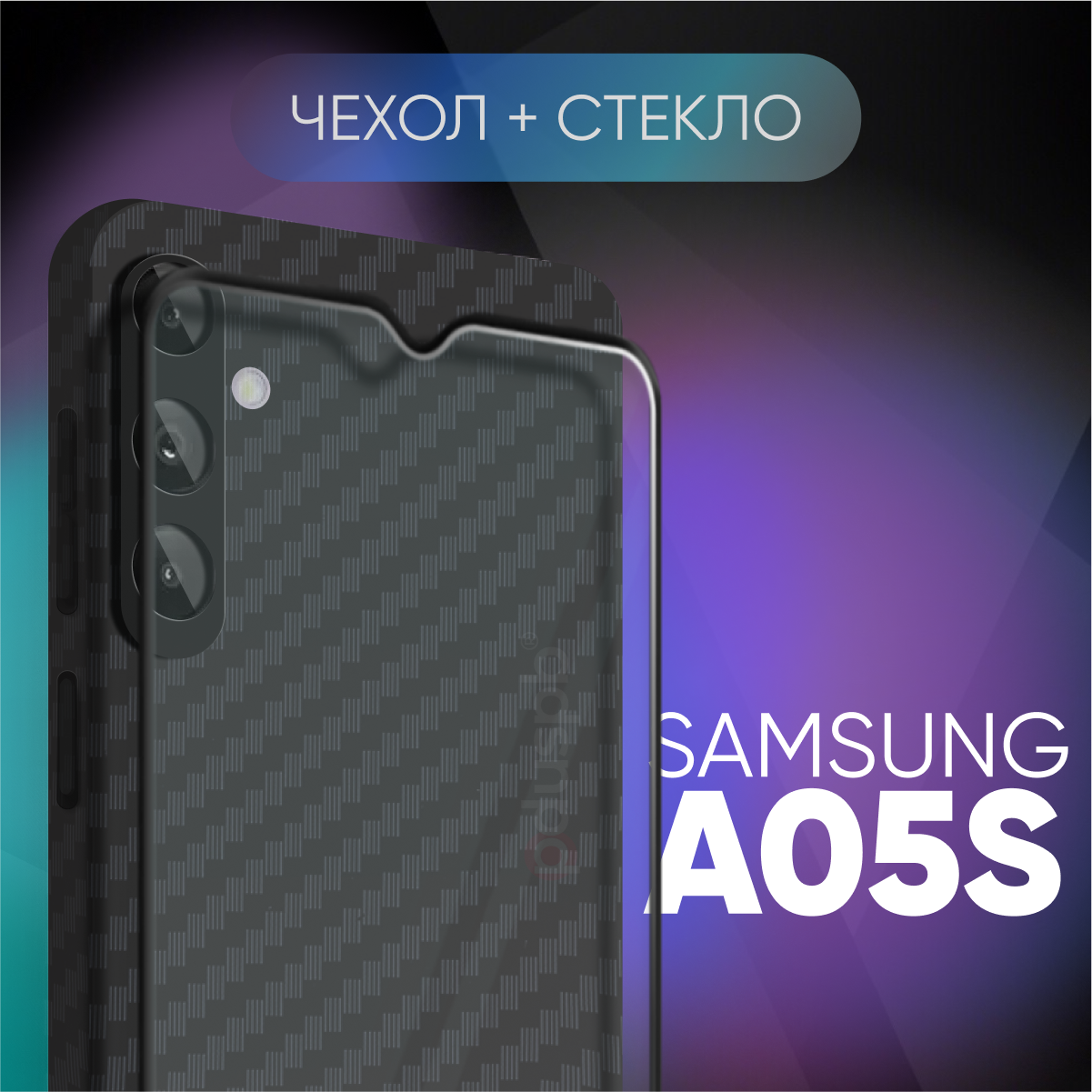 Комплект 2 в 1: Чехол №07 + стекло для Samsung Galaxy A05s / противоударный черный бампер клип-кейс Carbon (карбон) с защитой камеры на Самсунг Галакси А05С