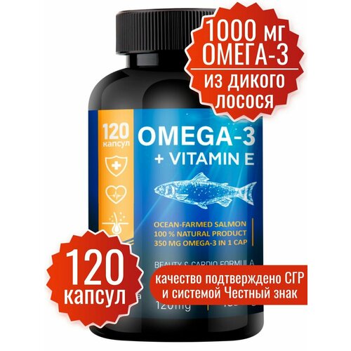 Омега 3 дикий лосось. EPA & DHA & ALA 1000 мг 120 капсул. Omega 35% ПНЖК ( омега 3 + витамин Е ). Omega 3. Рыбий жир в капсулах для взрослых.