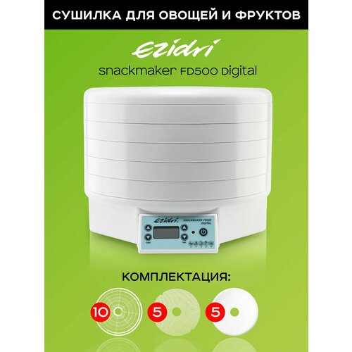 Сушилка для овощей и фруктов Ezidri Snackmaker FD 500 Digital Набор 2 3639400₽