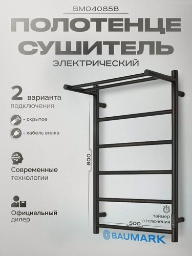 Изображение товара Полотенцесушитель электрический с полкой черный