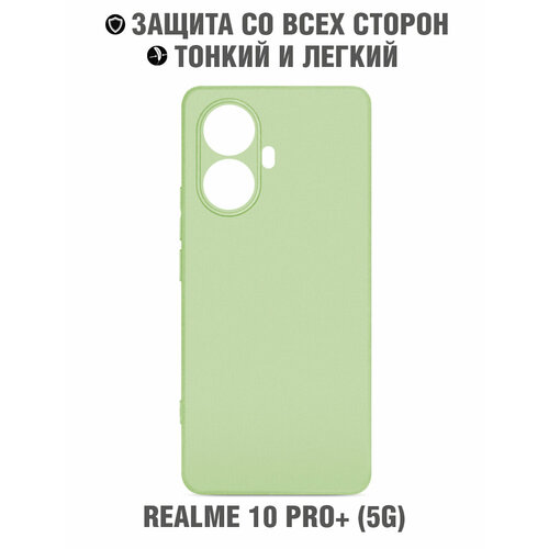 Силиконовый чехол для Realme 10 Pro+ (5G) DF rmCase-29 (light green) зеленый, светлый, зеленый