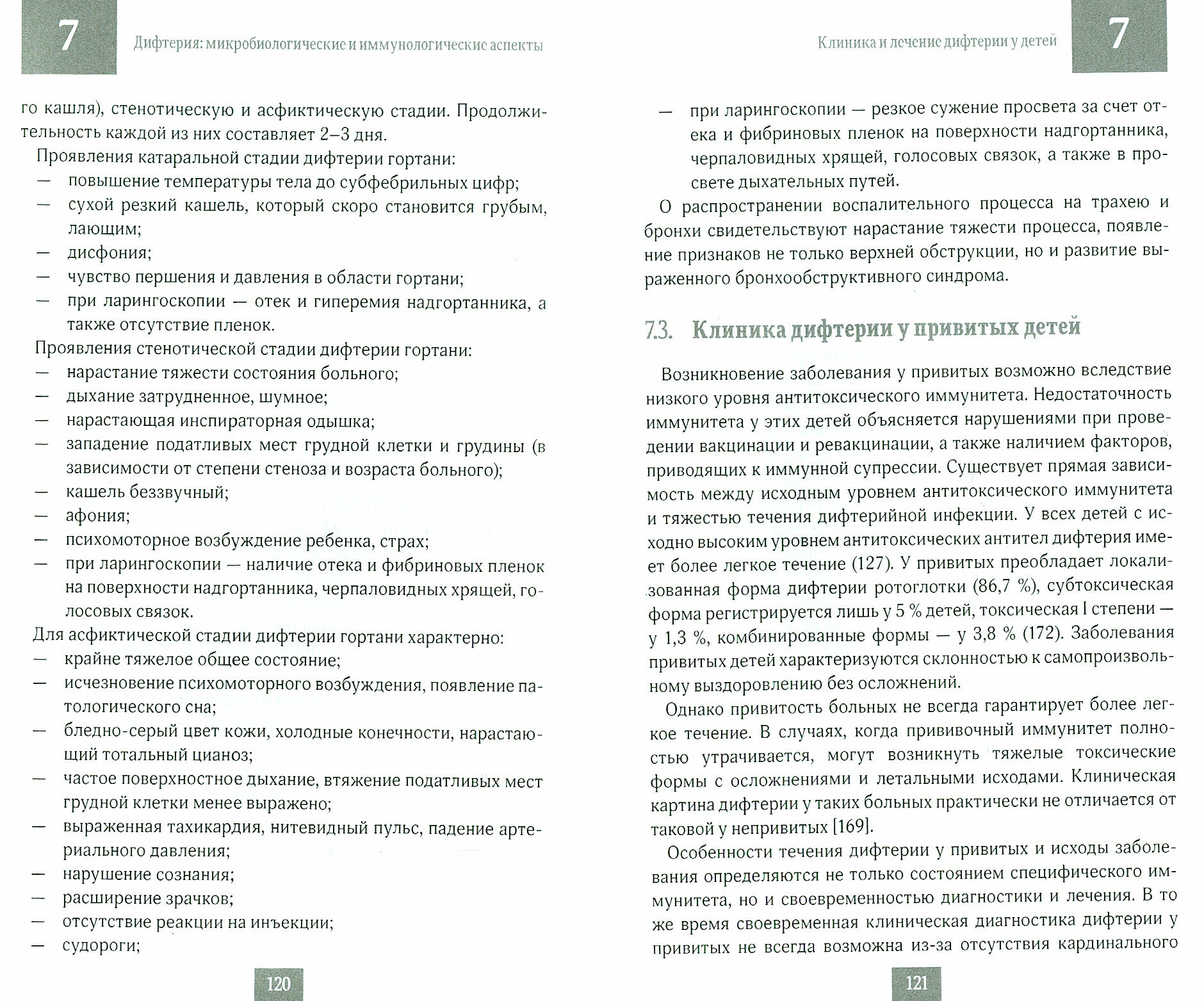 Дифтерия. Микробиологич.и иммунологические аспекты - фото №3