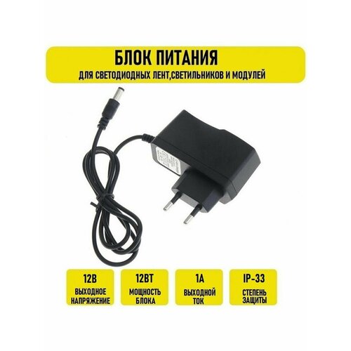 Блок питания 12V 1A 12w сеть блок питания для роутера модем 12v 1a 5 5x2 5 12w