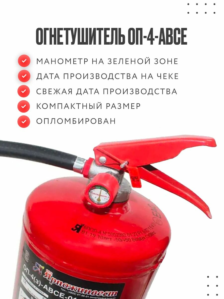 Порошковый огнетушитель Ярпожинвест ОП-4(з)-ABCE-01(А) автомобильный — фото 1