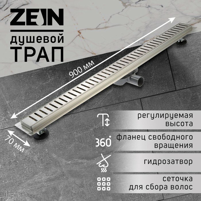 Трап ZEIN, c флaнцeм свободного вращения 360°, 7х90 см, d=40/50 мм, нерж. сталь, сатин
