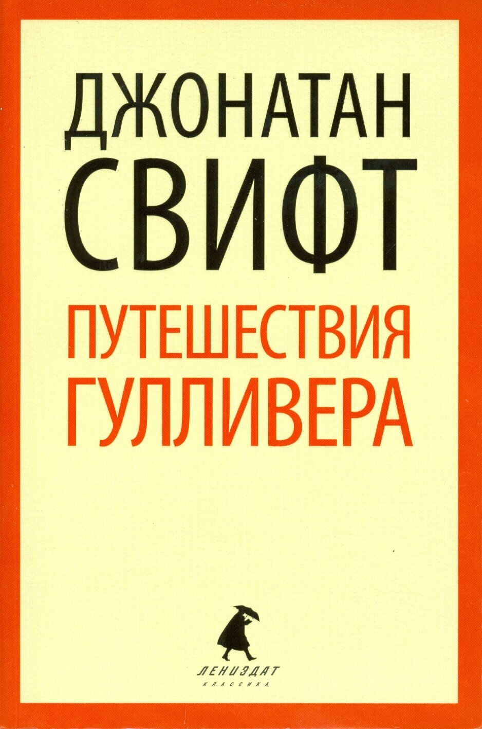 Путешествия в некоторые отдаленные страны света Лемюэля Гулливера, сначала хирурга, а потом капитана нескольких кораблей - фото №6