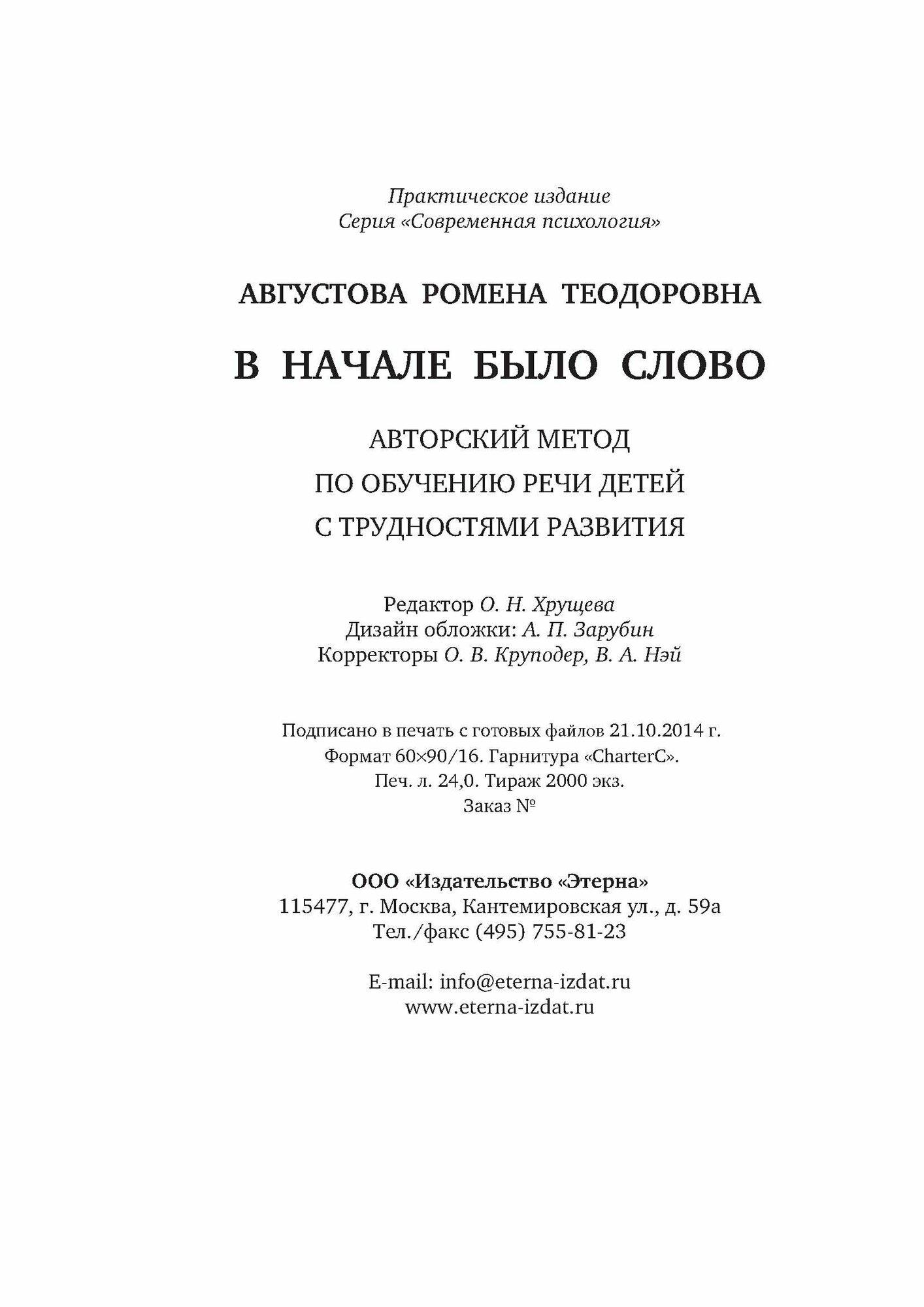 В начале было слово. Авторский метод по обучению речи детей с трудностями развития - фото №10