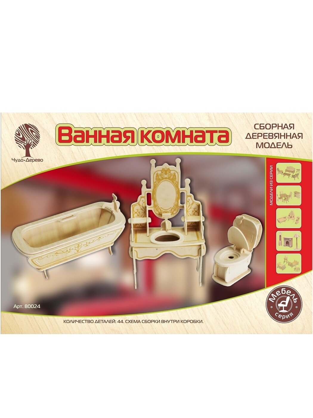 Сборная деревянная модель Wooden Toys Мебель для кукол Ванная комната - фото №9