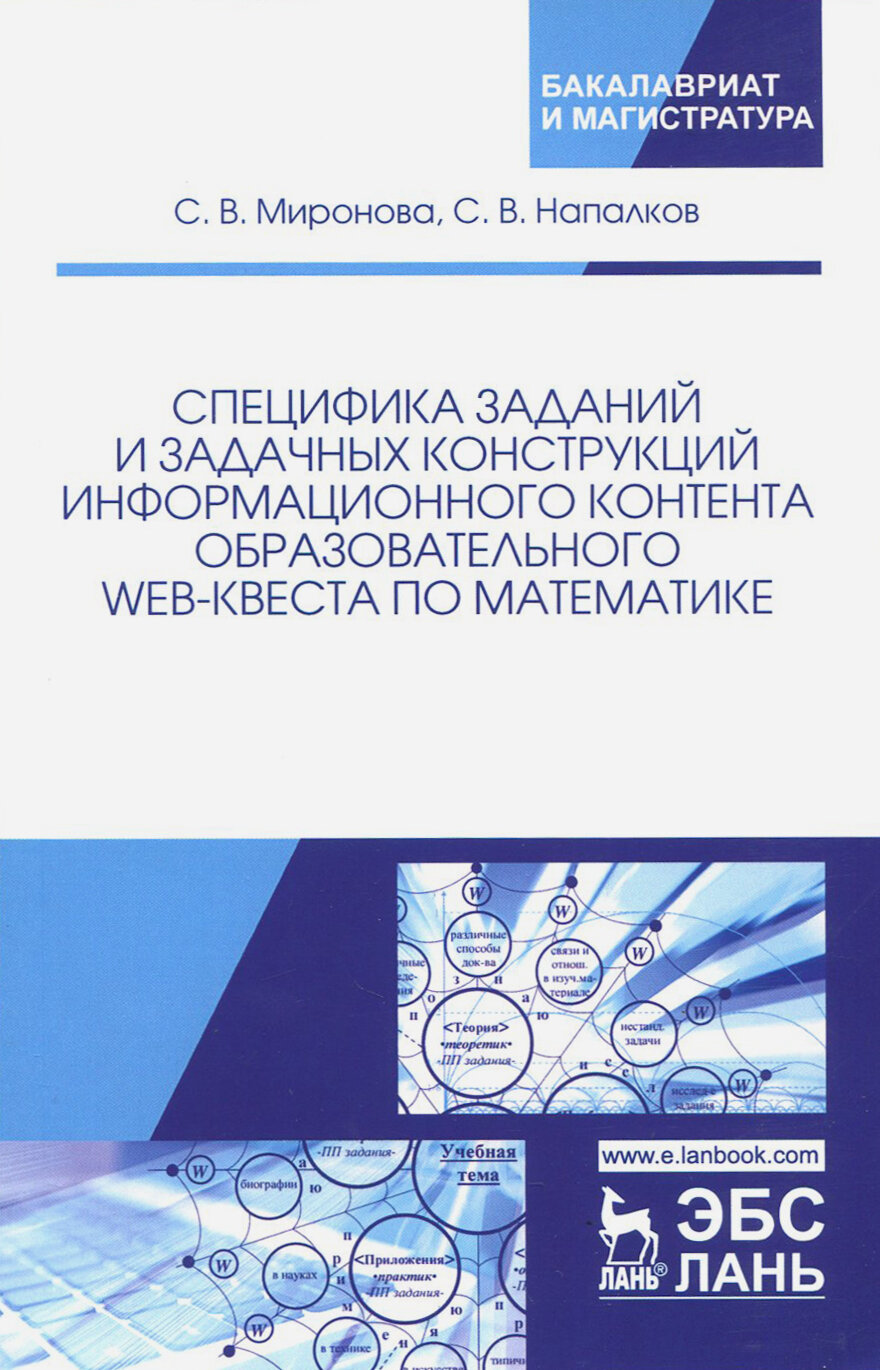 Специфика заданий и задачных конструкций информационного контента образовательного Web-квеста по мат - фото №2