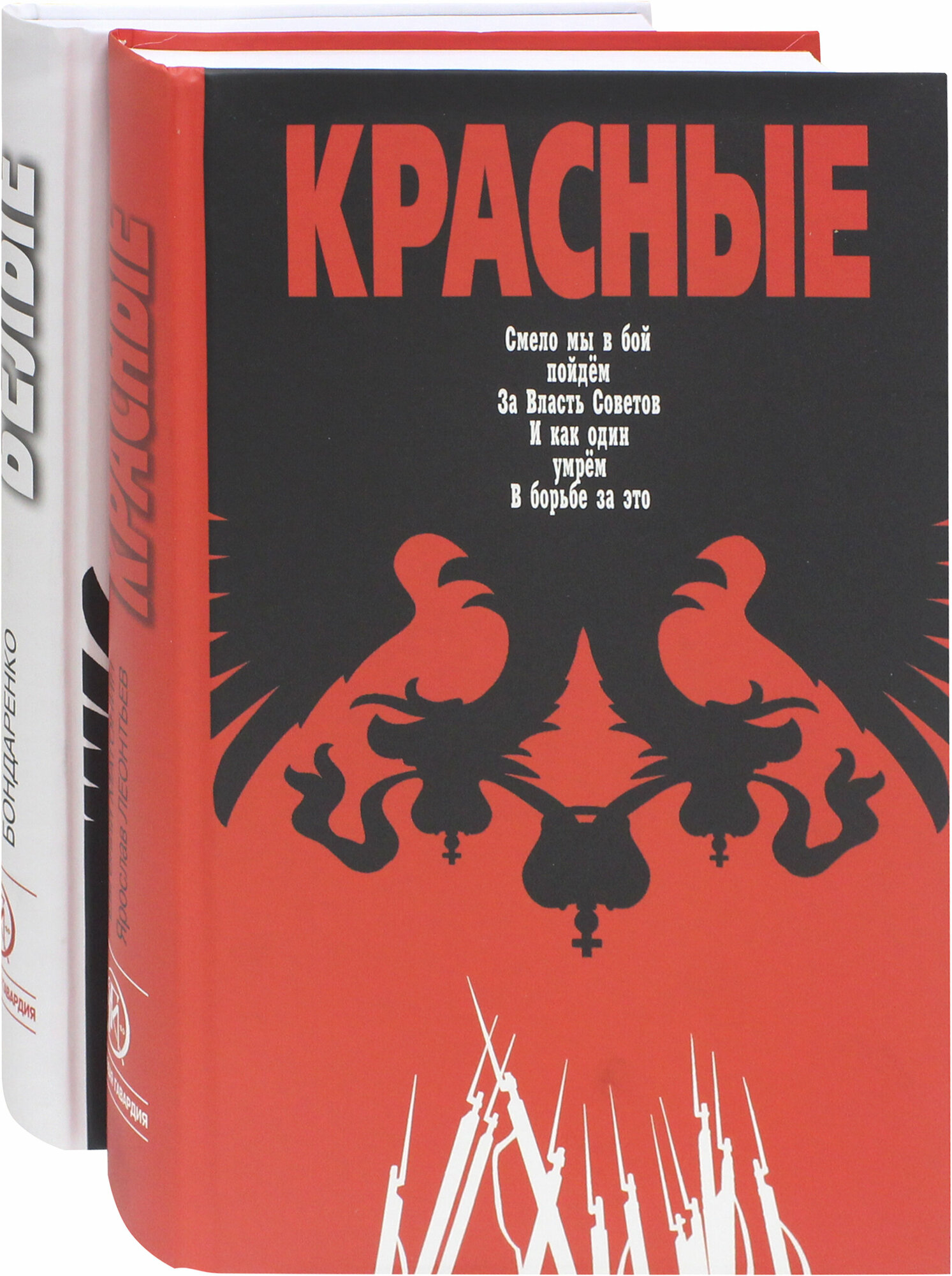 Красные / Белые. Комплект из 2-х книг - фото №3