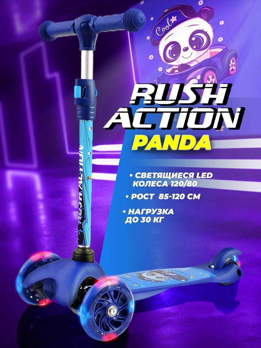 Самокат трехколесный RUSH ACTION светящиеся колёса