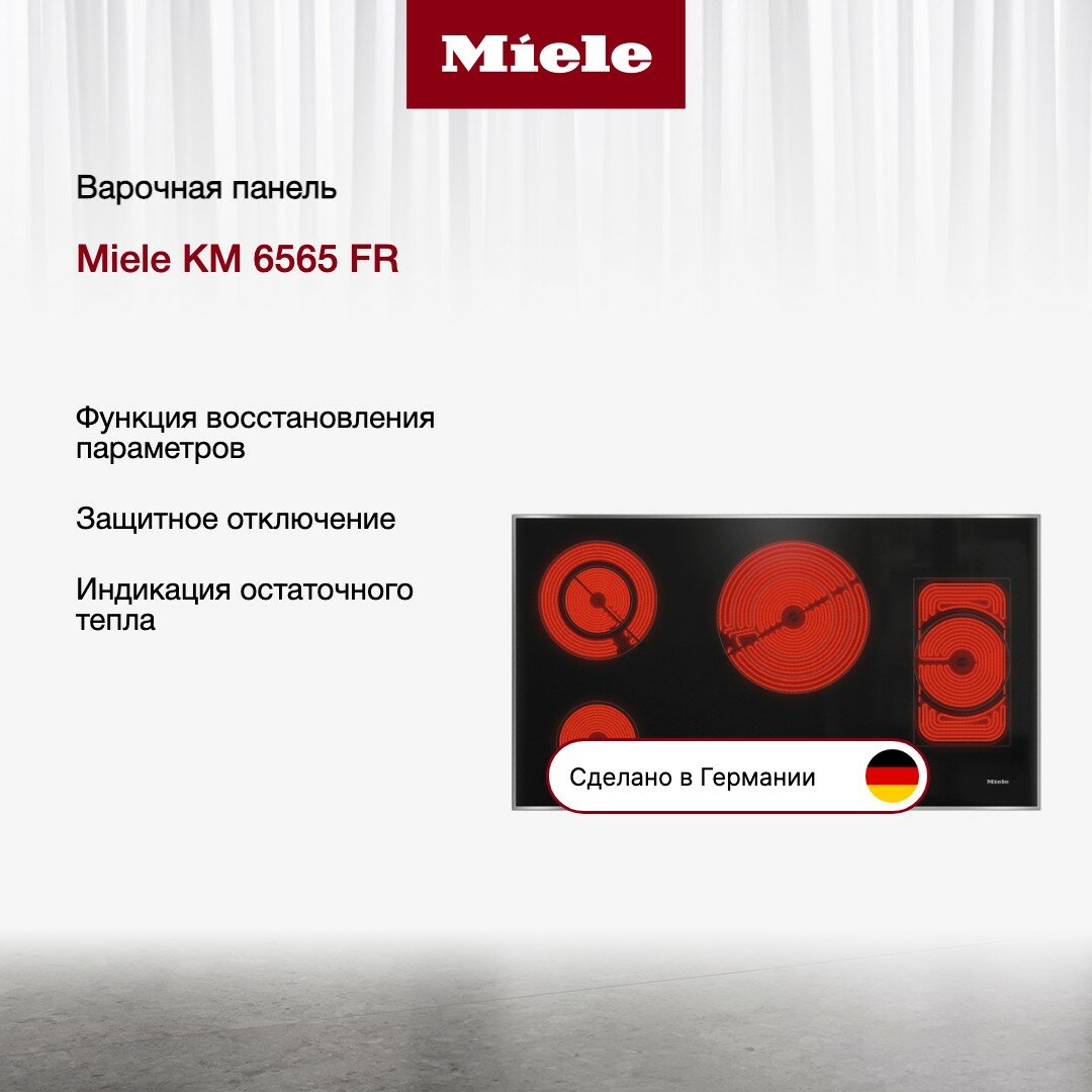 Электрическая варочная панель Miele KM6565 FR