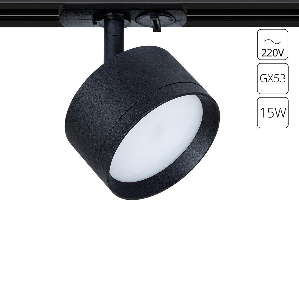 Трековые светильники однофазные Arte Lamp INTERCRUS A5547PL-1BK