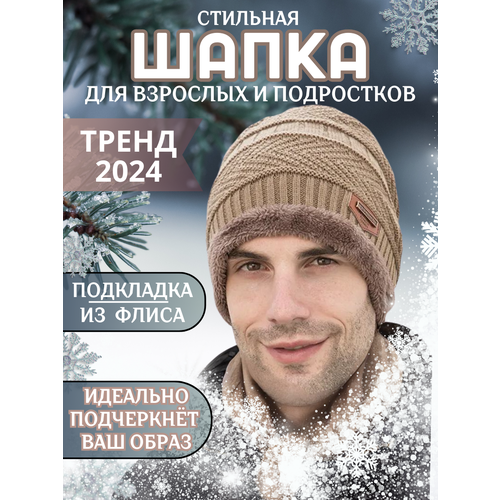 фото Шапка шапка мужская с подкладкой из флиса, размер 50/60, коричневый song ting