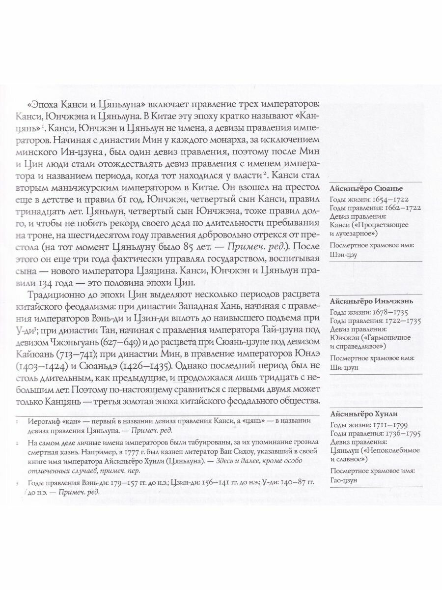 От Канси до Цяньлуна. Эпоха процветания - фото №6