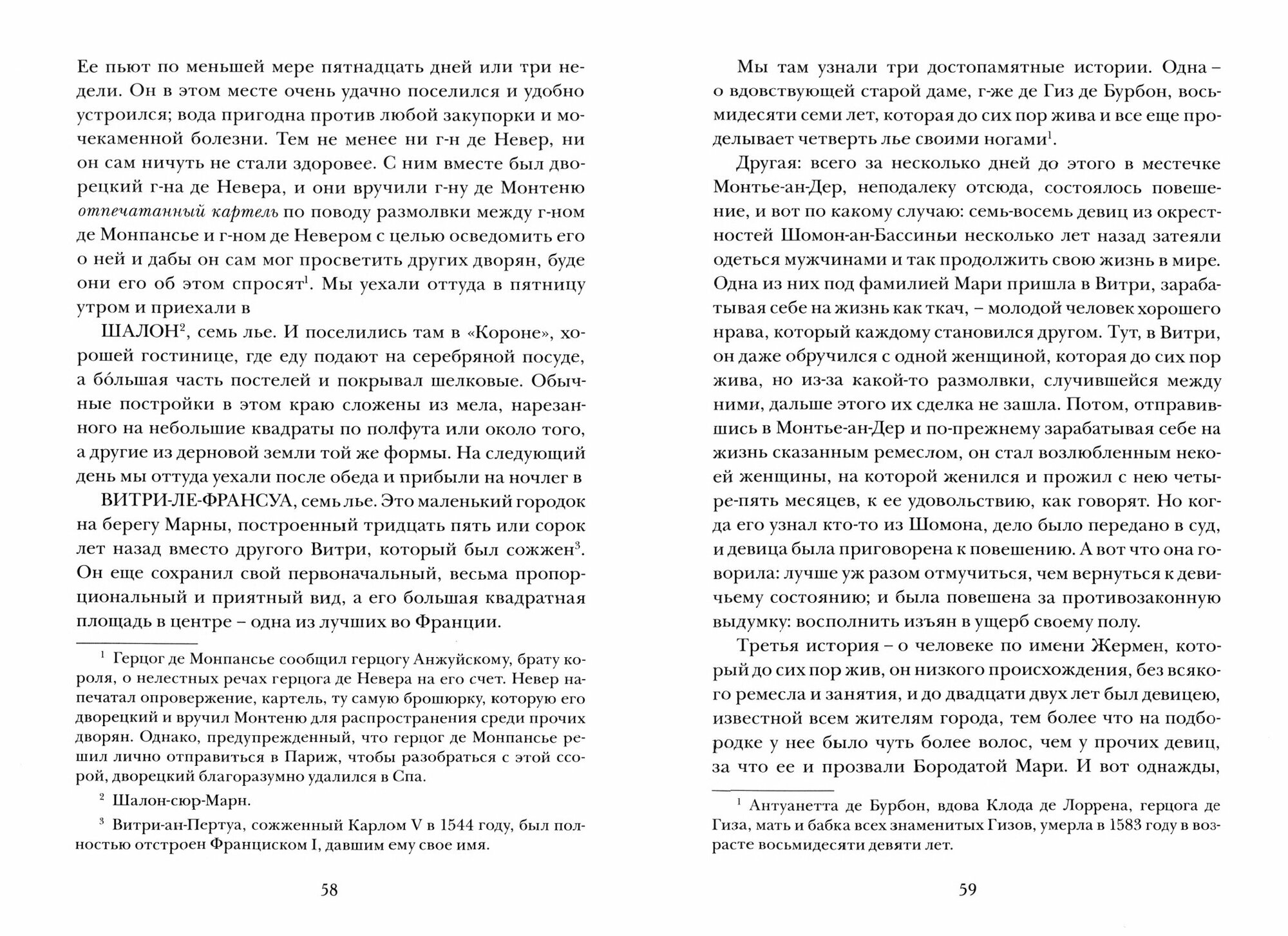 Книга Путевой дневник (Монтень Мишель де) - фото №2