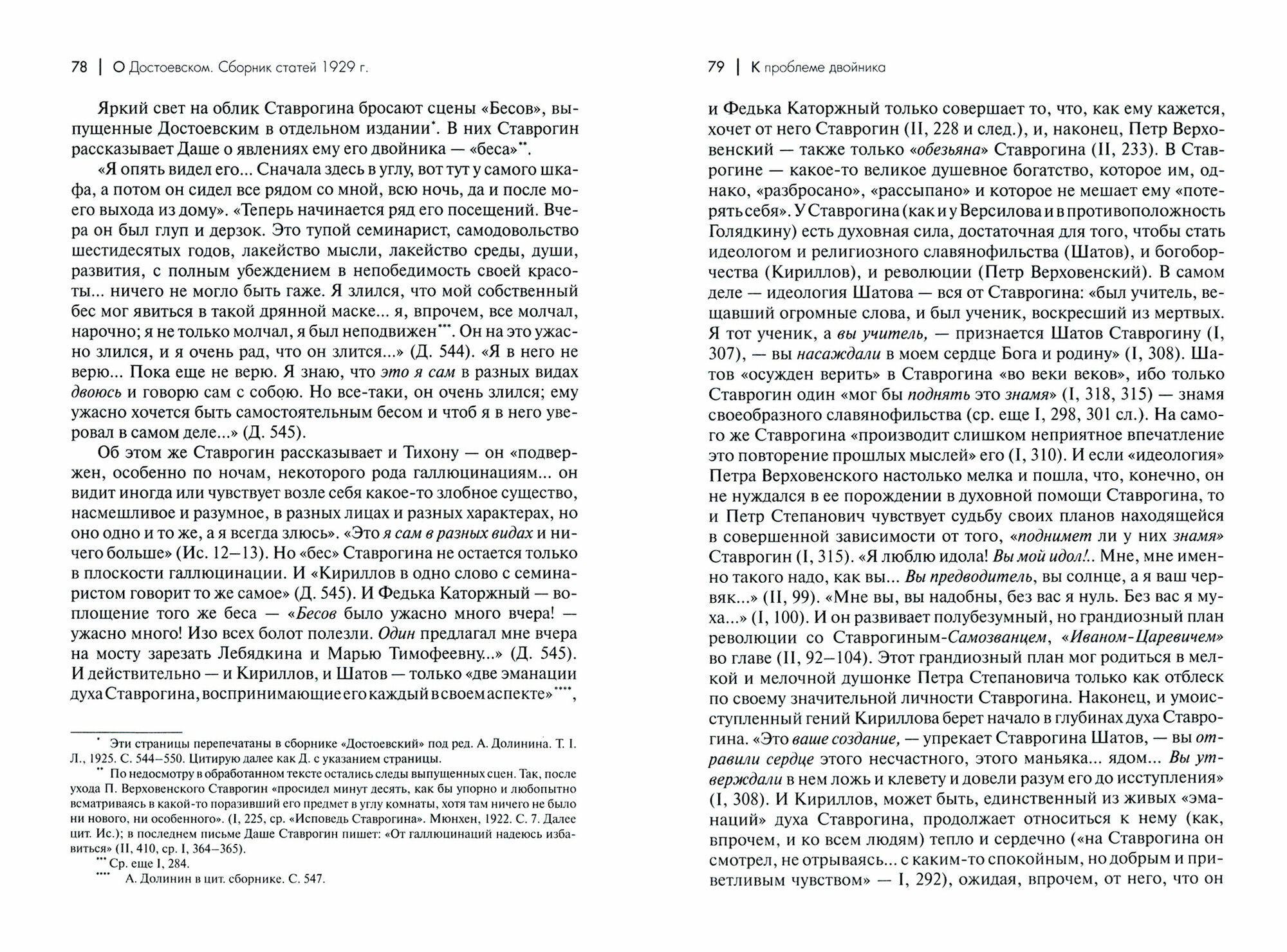 О Достоевском (Бем Альфред Людвигович, Бицилли Петр Михайлович, Чижевский Дмитрий Иванович) - фото №6