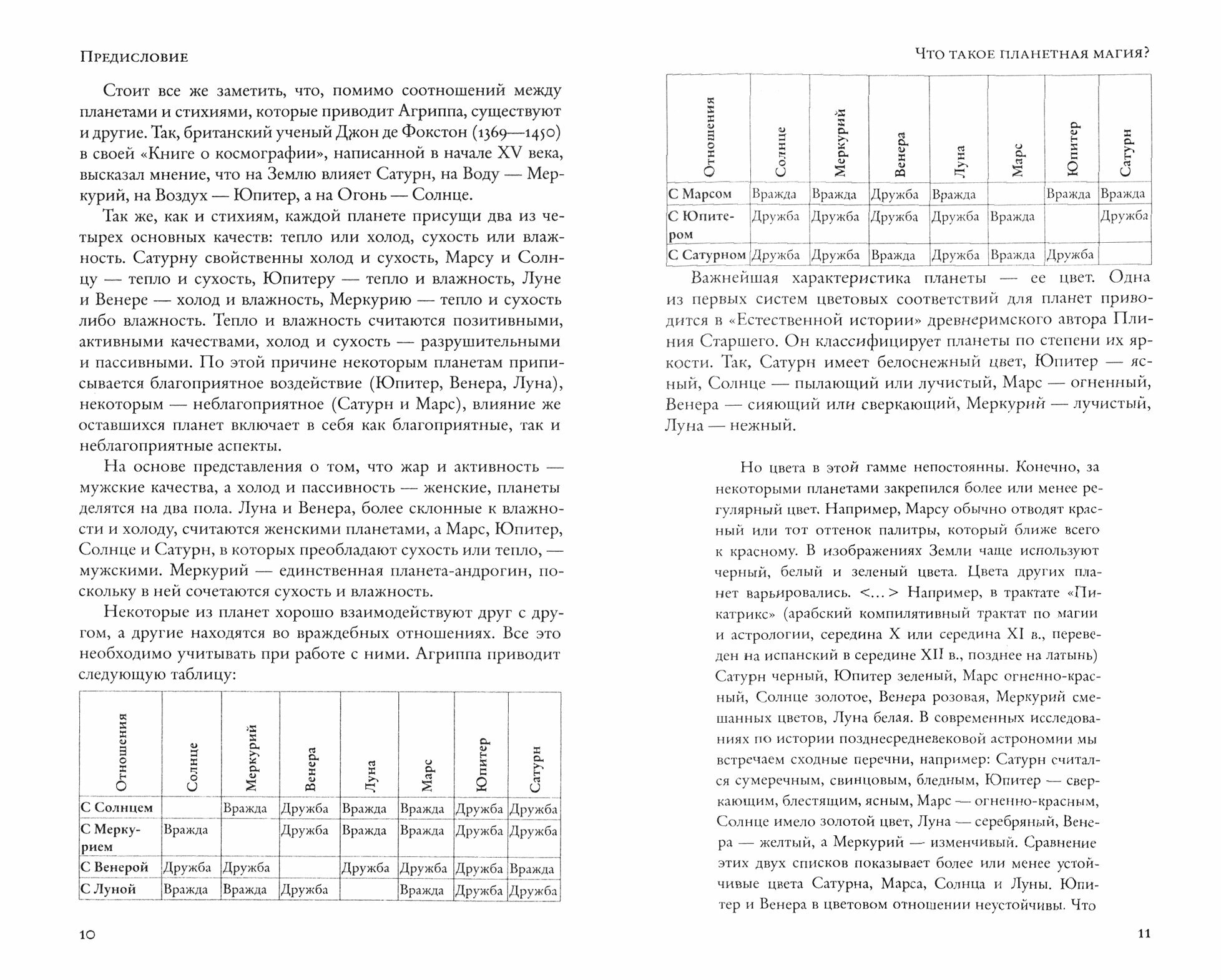Магия семи планет в теории и на практике. В 2-х томах. Том 1 - фото №4