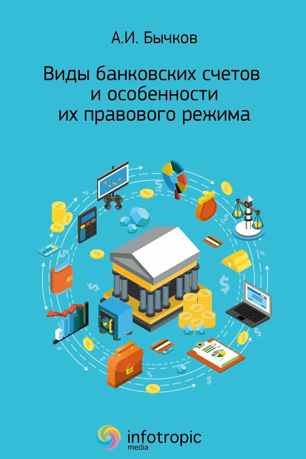 Виды банковских счетов и особенности их правового режима - фото №2